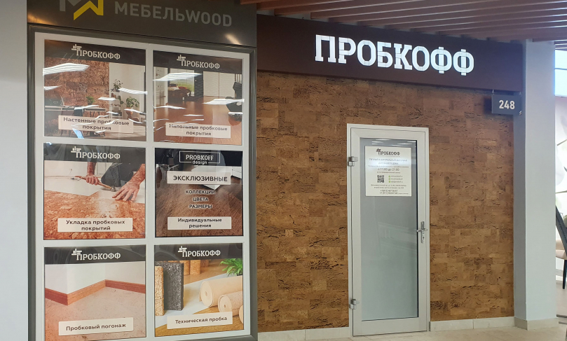 ПРОБКОФФ