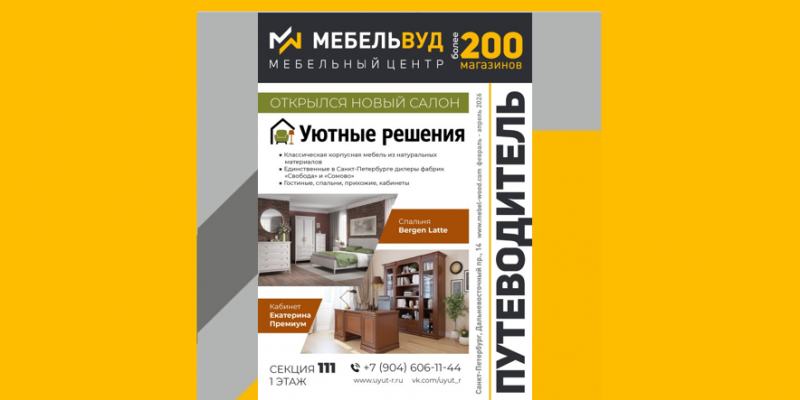 ВЫШЕЛ НОВЫЙ ПУТЕВОДИТЕЛЬ по МЕБЕЛЬВУДу
