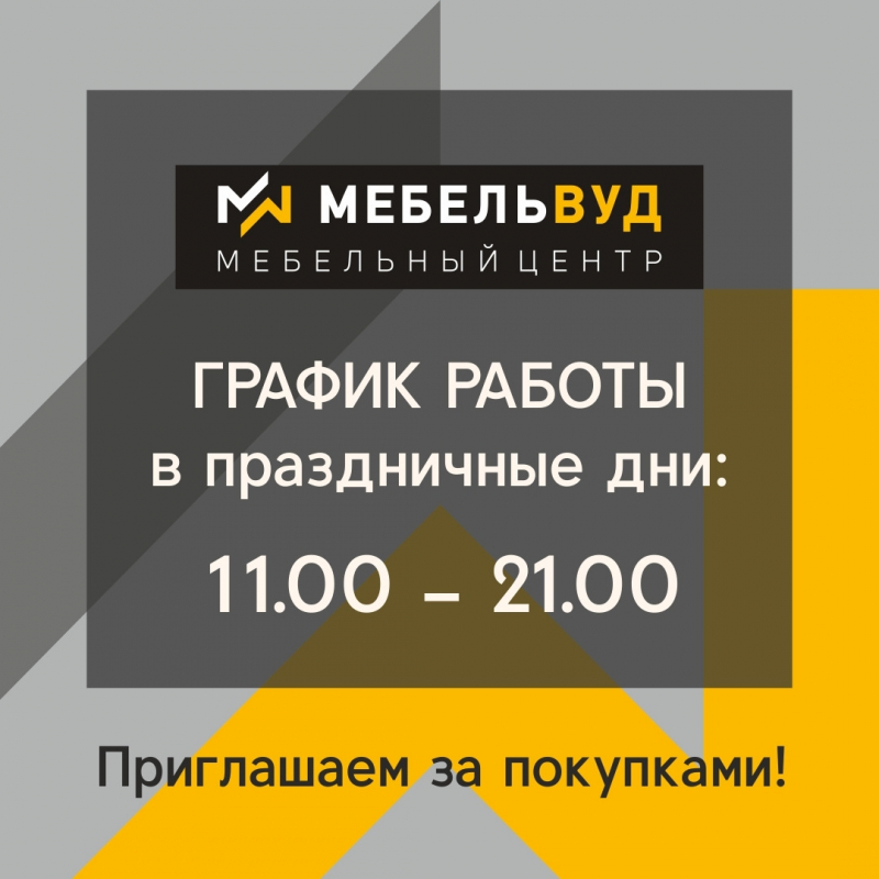 ГРАФИК РАБОТЫ В ПРАЗДНИЧНЫЕ ДНИ