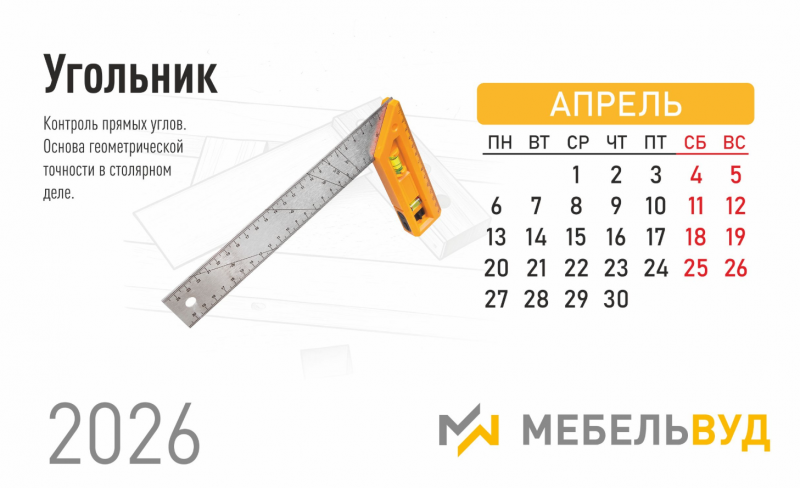 КАЛЕНДАРЬ НА АПРЕЛЬ